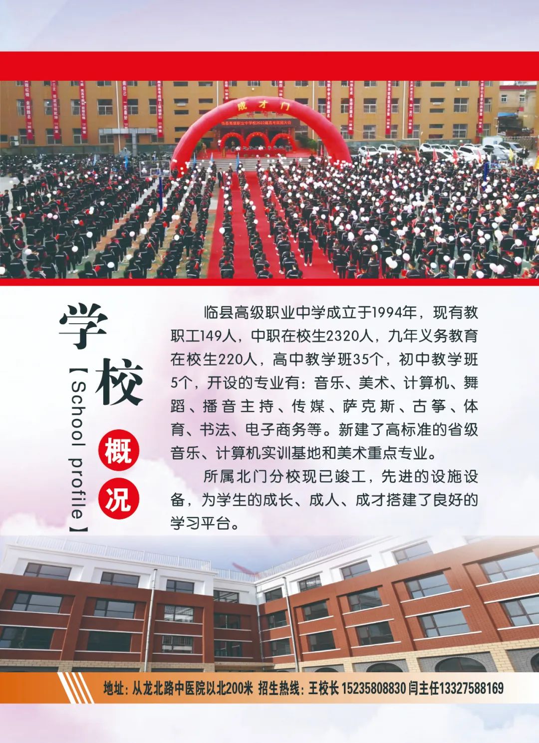 学校概况