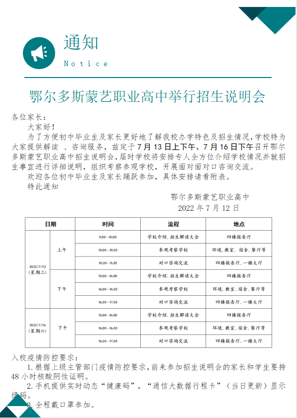 鄂尔多斯蒙艺职业高中招生说明会通知