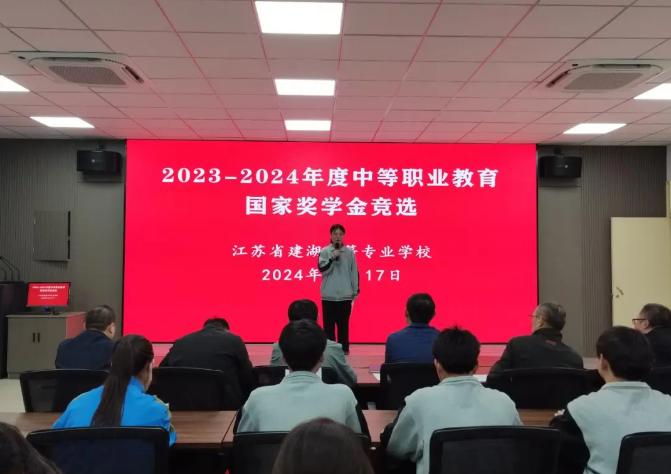 建湖中专办学点举行2024年国家励志奖学金颁发仪式