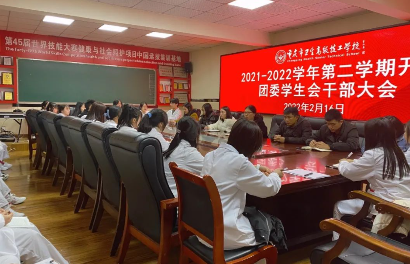 2021-2022重庆技工学校开展开学团委学生会干部大会