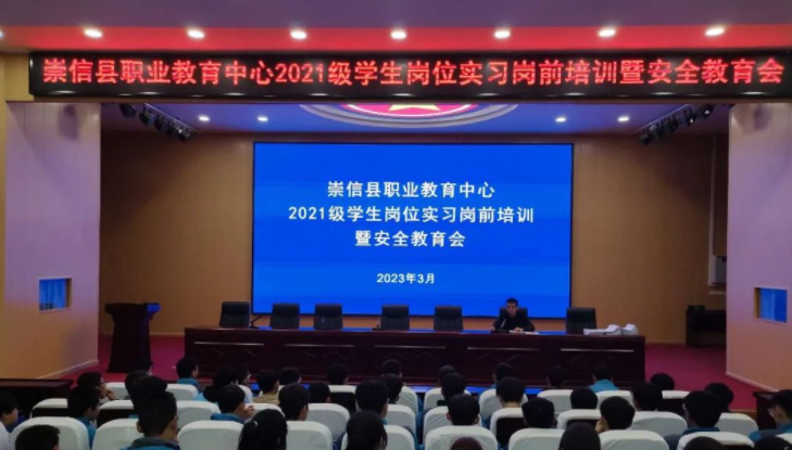 崇信县职业教育中心2021级岗位实习学生岗前培训会