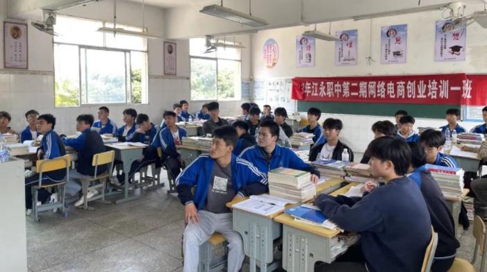 江永职中 | 开展第二期网络电商创业培训班