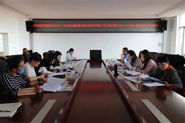 昆明技师学院 抓实党风廉政建设责任制检查考核工作