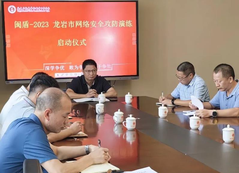 龙岩华侨职中召开“闽盾-2023”网络安全攻防演练