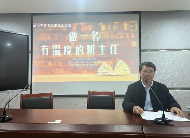 缙云职业中专开展实习班主任经验交流