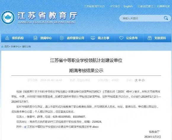 如皋中专通过江苏省中职校领航计划建设单位期满考核