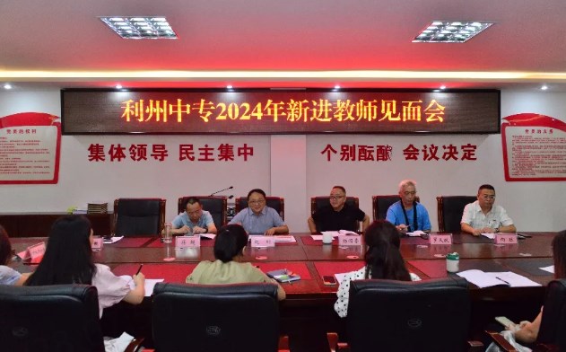 勤志有恒 向光而行丨利州中专开展新教师入职培训