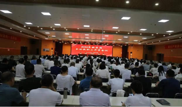 昌乐高级技校2024年新学期全体教职工开学会议