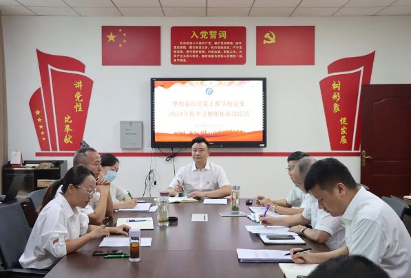 攀枝花市建筑工程学校召开2024年秋季学期开学中层干部会议