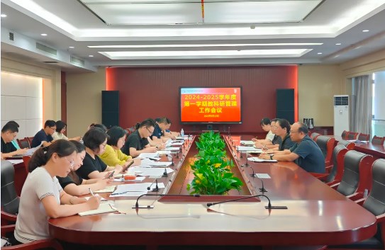 海安中专召开新学期教科研管理工作会议