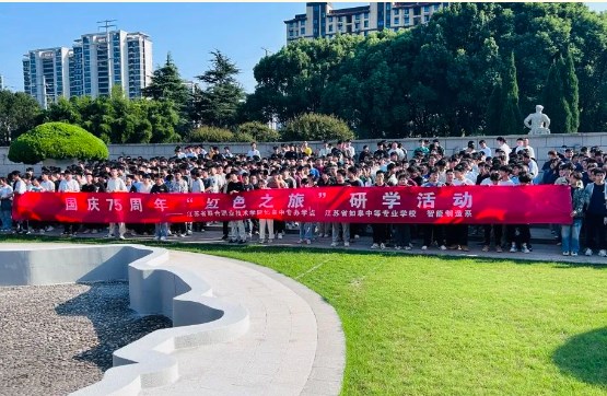 皋中专智能制造系开展红色之旅”研学活动