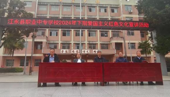 江永职中2024年下期爱国主义红色文化宣讲活动