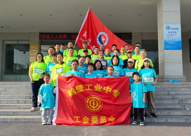 鹤壁工业中专教职工积极参与2025鹤壁马拉松