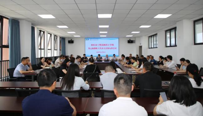 重庆市工贸高级技工学校圆满召开第五届教职工代表大会第九次会议