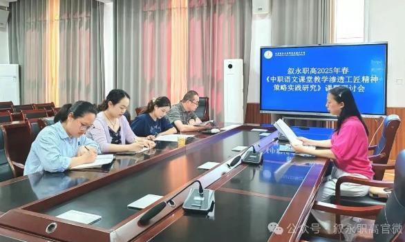 匠心传承 文道融合——叙永职高市级课题研讨会顺利召开