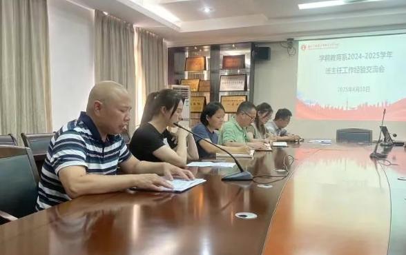 龙岩华侨职专学前教育系举办班主任经验交流会