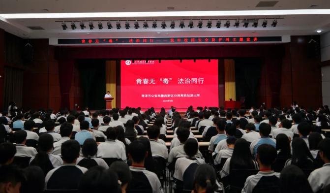 菏泽市城建技工学校开展“青春无‘毒’，法治同行