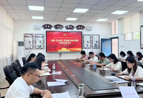 南充中专召开市委巡察“回头看”反馈意见集中整改阶段总结会