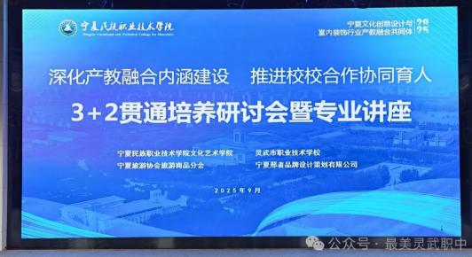 灵武市职业技术学校和宁夏民族职业技术学院共同举办“3+2”贯通培养研讨会