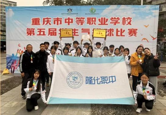 隆化职中气排球队在2025年重庆市中职学生气排球比赛中荣获佳绩