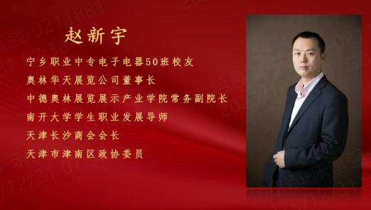 赵新宇:把母校的微光 变成照亮后辈的星河