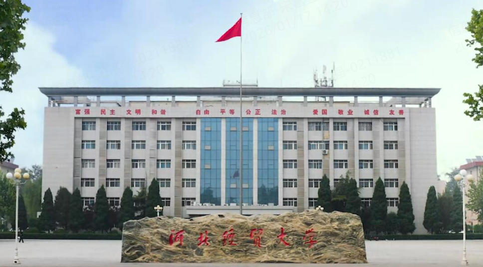 河北经贸大学在全国的录取分数及位次