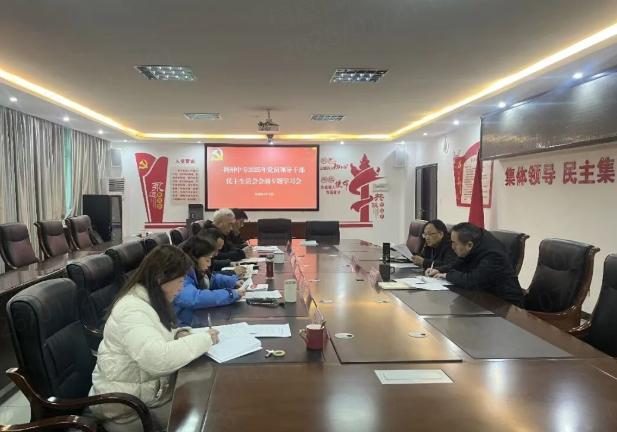 利州中专召开2025年党员领导干部民主生活会会前专题学习会