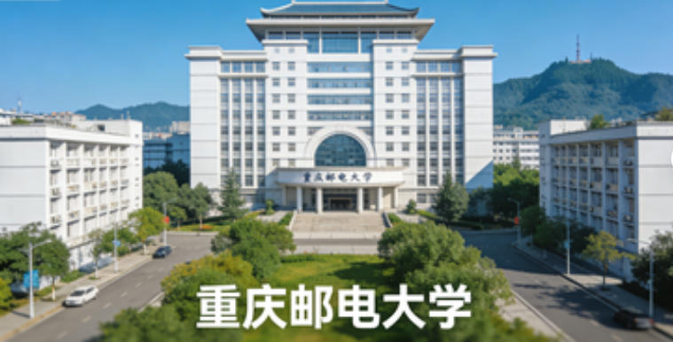 重庆邮电大学（重邮，CQUPT）简介,比肩部分211