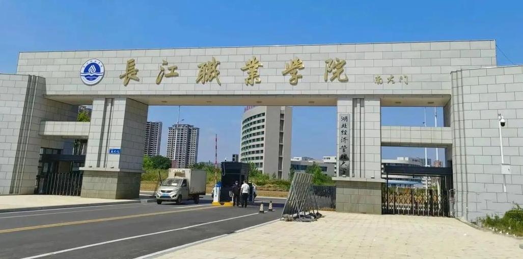 长江职业学院王牌专业录取分数线(2026参考)