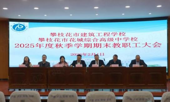 凝心聚力收官岁 笃行实干启新程