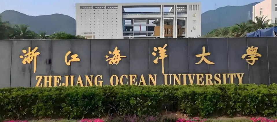 浙江海洋大学的海洋科学专业的就业方向有哪些?(2026参考)