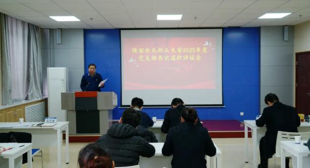 西安航天技工学校召开党支部书记现场述职评议会