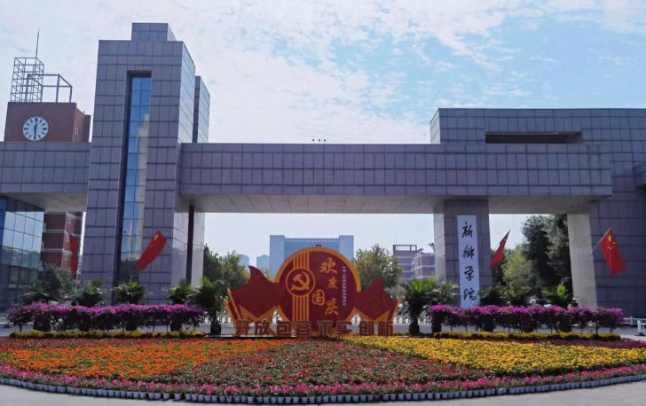 新乡学院全国 31 省 4 直辖市录取分数及位次(2026年参考)