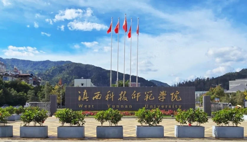 滇西科技师范学院审计学专业的学费是多少？