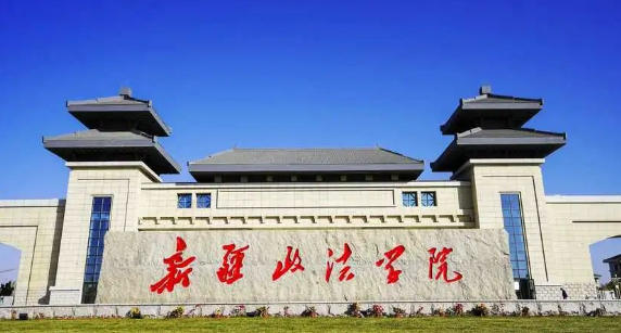 新疆政法学院全国各省录取分数及位次汇总（2026参考）