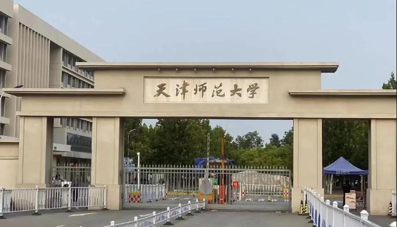 天津师范大学教育学专业全国排名全解(2026参考)
