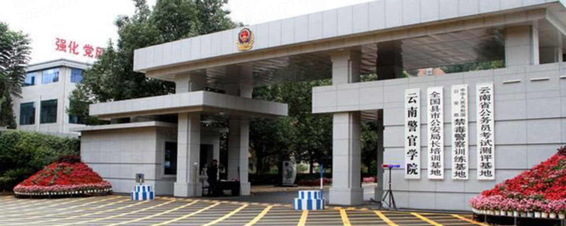 云南警官学院普通类法学专业就业前景