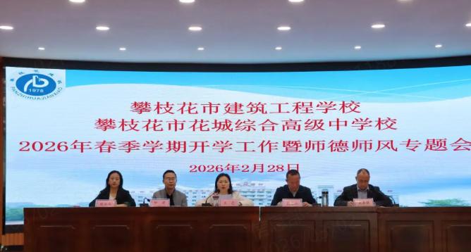 凝心聚力启新程，砥砺奋进谱华章