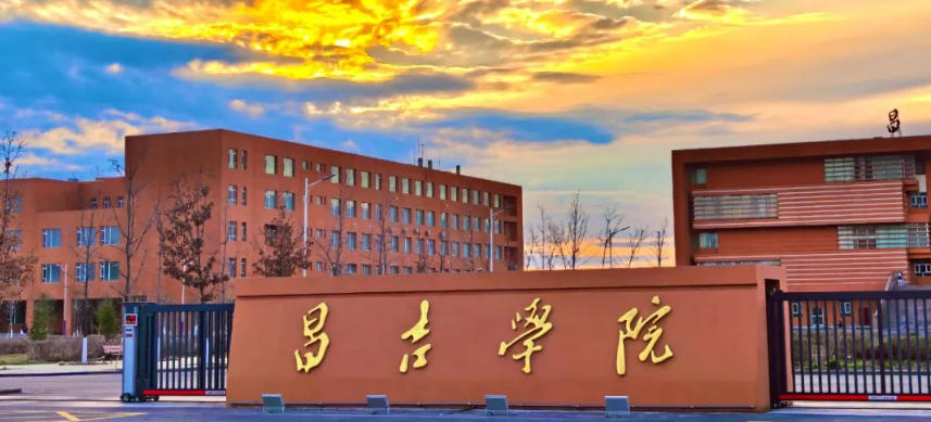 昌吉学院2025年全国31省4直辖市录取分数及位次(2026参考)