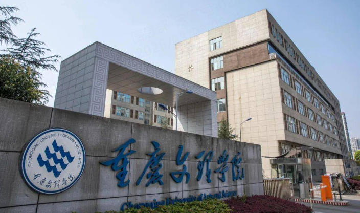 重庆文理学院2025年录取分数线（2026参考）