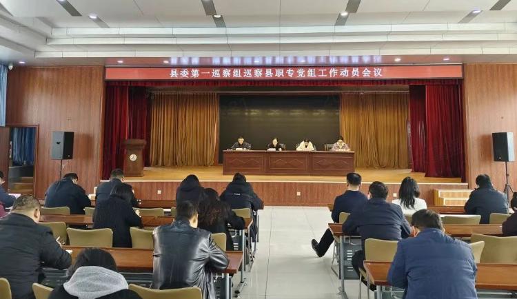 县委第一巡察组巡察宁津县职业中专工作动员会召开