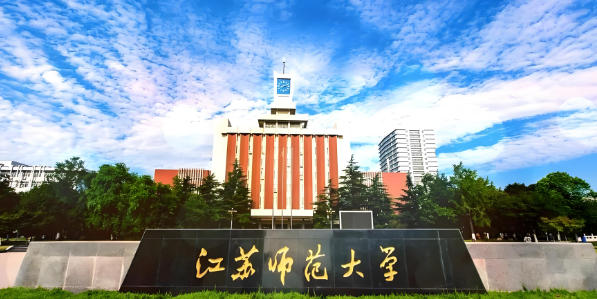 江苏师范大学优势专业推荐（2026参考）