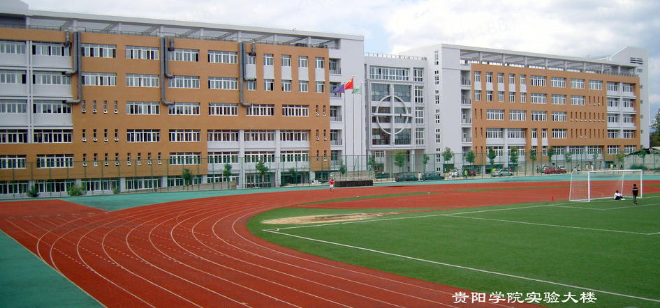 贵阳学院一年的费用多少