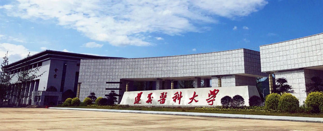 遵义医科大学2025 年全国各省取分数线（2026参考）