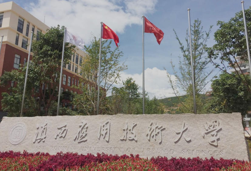 滇西应用技术大学在各省录取分数线