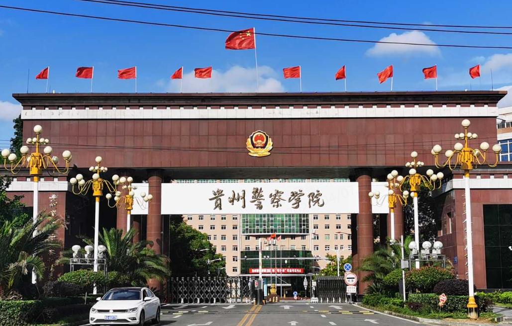 贵州警察学院2024-2025年就业情况全解（2026参考）