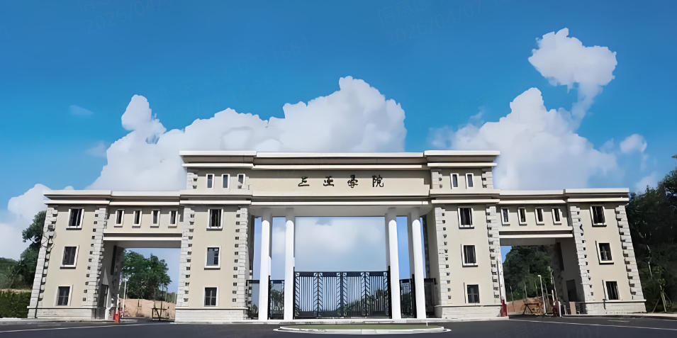 三亚学院在海南省2021-2025年录取分数及位次(2026参考)