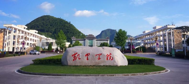 凯里学院中外合作办学专业（计算机科学与技术）有哪些优势