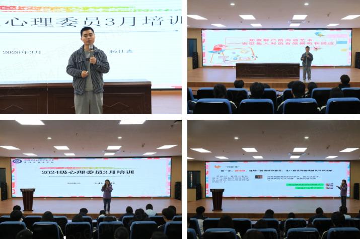 倾听与回应—蒲江职中开展2026年春季学期心理委员专题培训