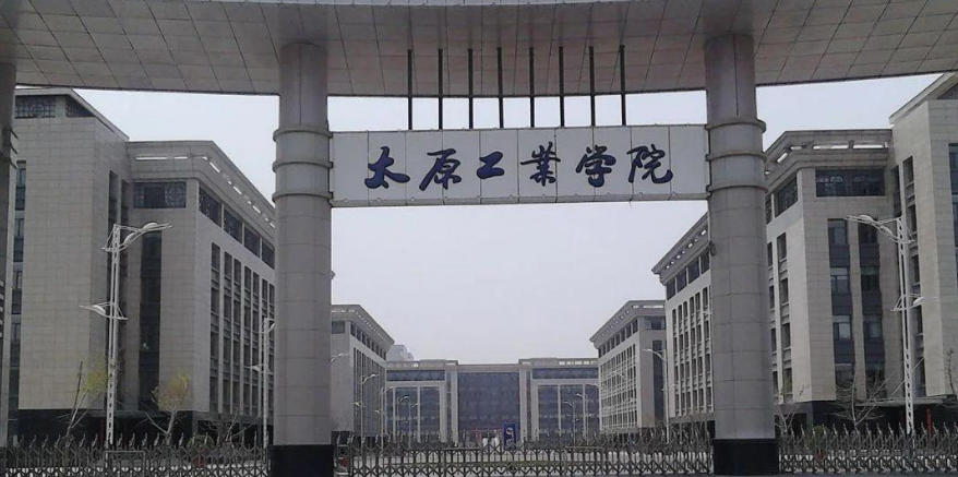 太原工业学院王牌专业有哪些